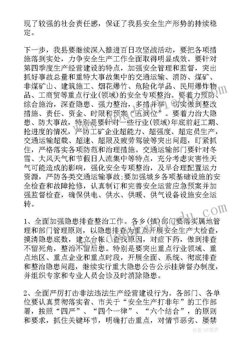 2023年安全生产工作会议讲话稿大标题 全镇安全生产工作会议讲话稿(模板13篇)