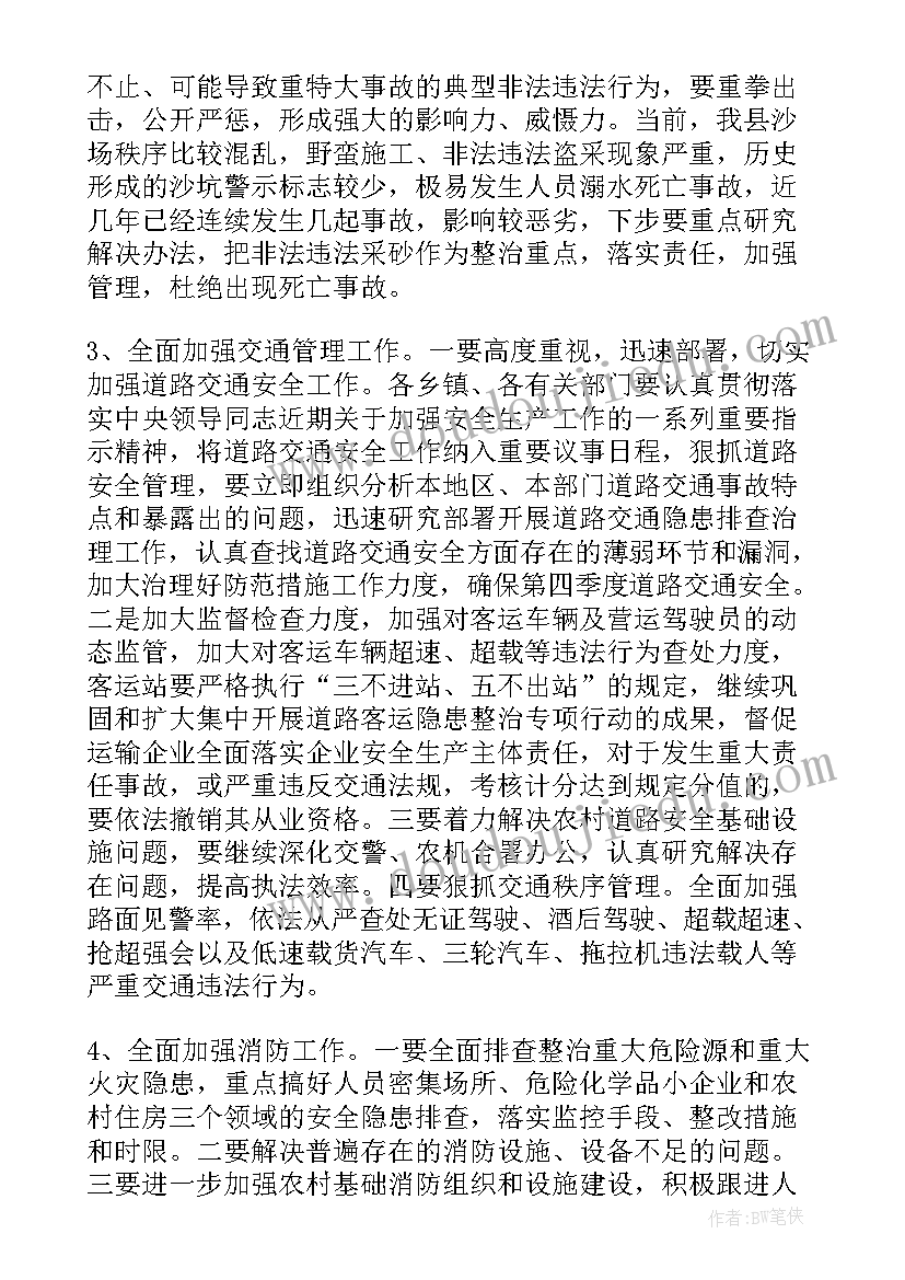 2023年安全生产工作会议讲话稿大标题 全镇安全生产工作会议讲话稿(模板13篇)