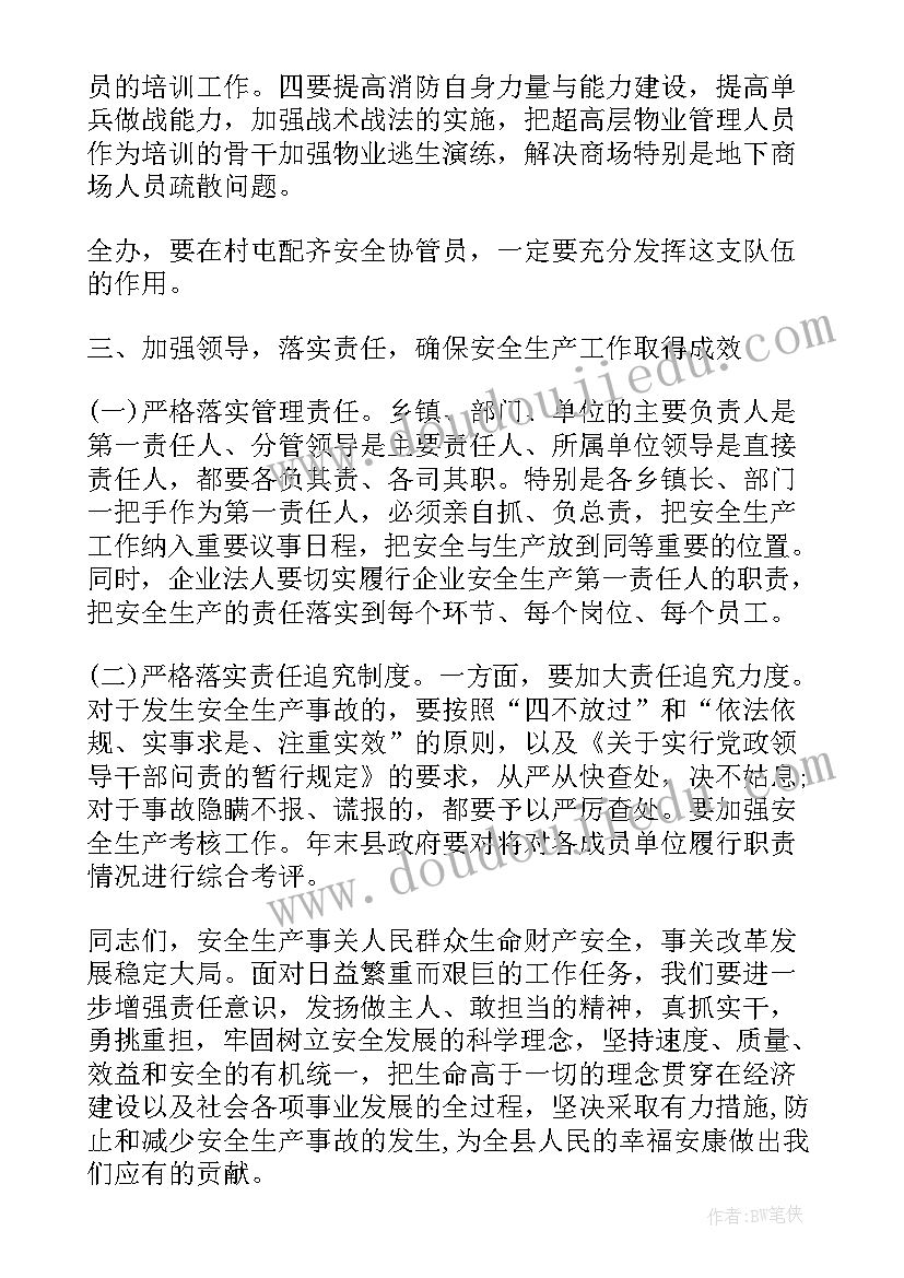 2023年安全生产工作会议讲话稿大标题 全镇安全生产工作会议讲话稿(模板13篇)