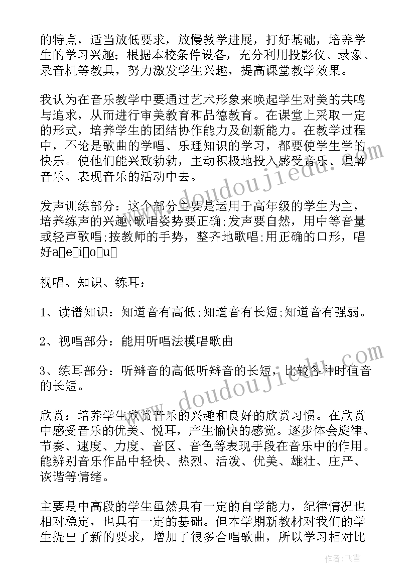 2023年新学期小学音乐教师工作计划和目标(精选8篇)