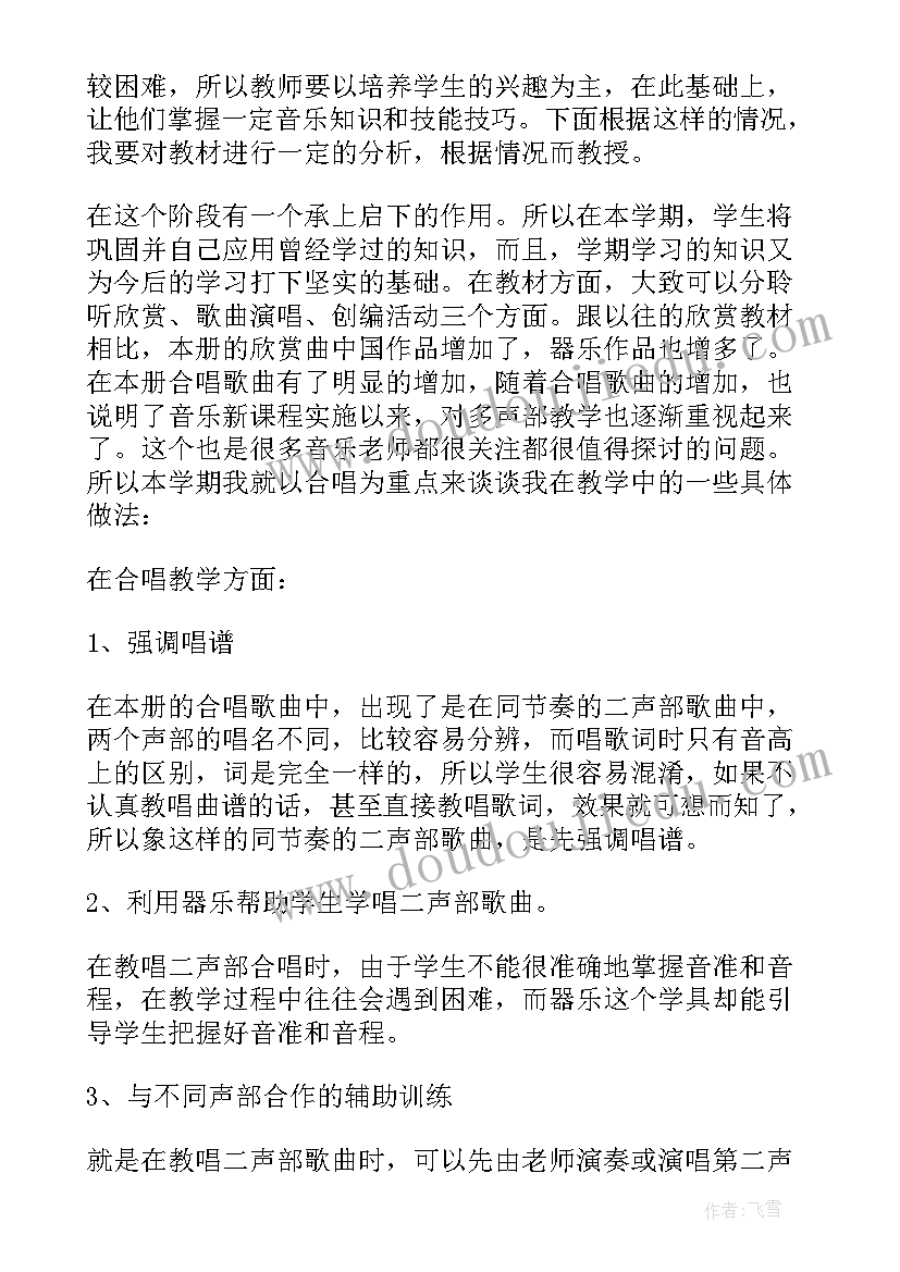 2023年新学期小学音乐教师工作计划和目标(精选8篇)