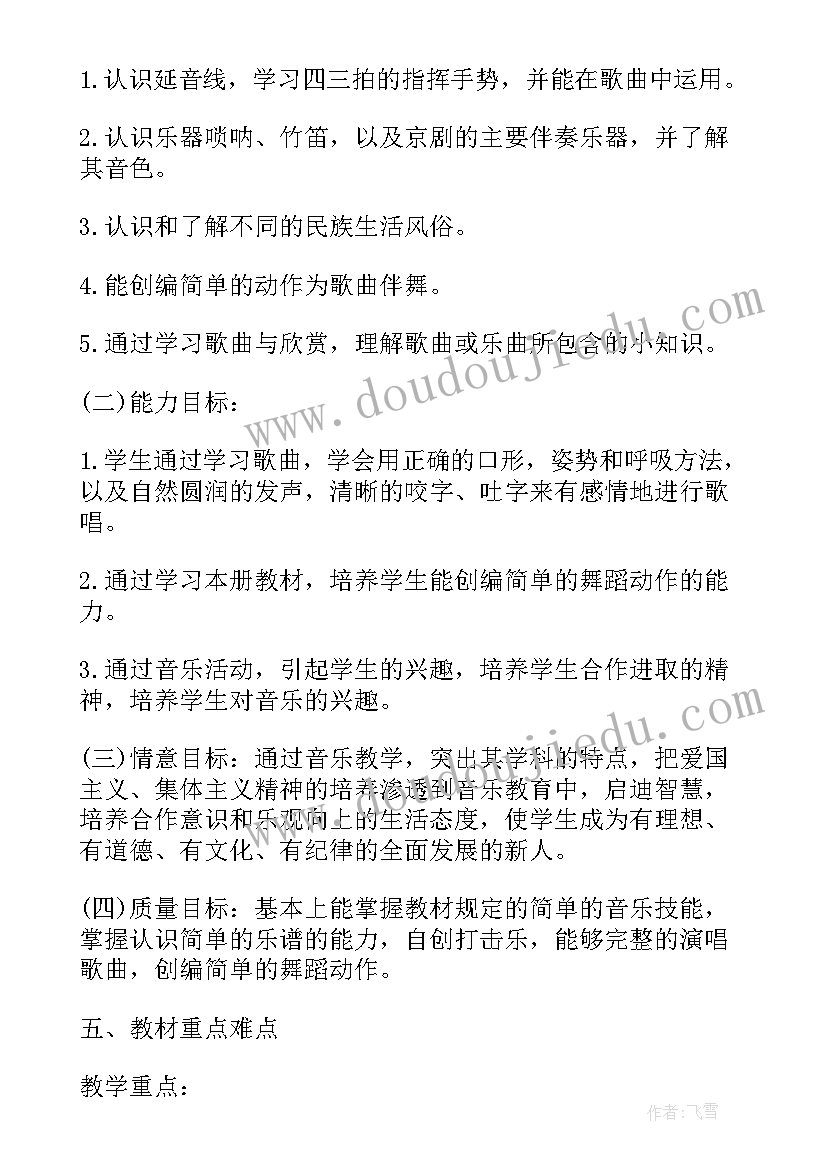 2023年新学期小学音乐教师工作计划和目标(精选8篇)