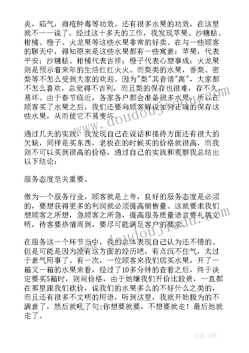 2023年水果销售实践报告(模板8篇)