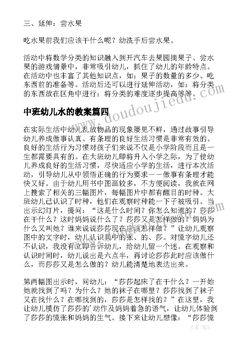 中班幼儿水的教案(优秀15篇)