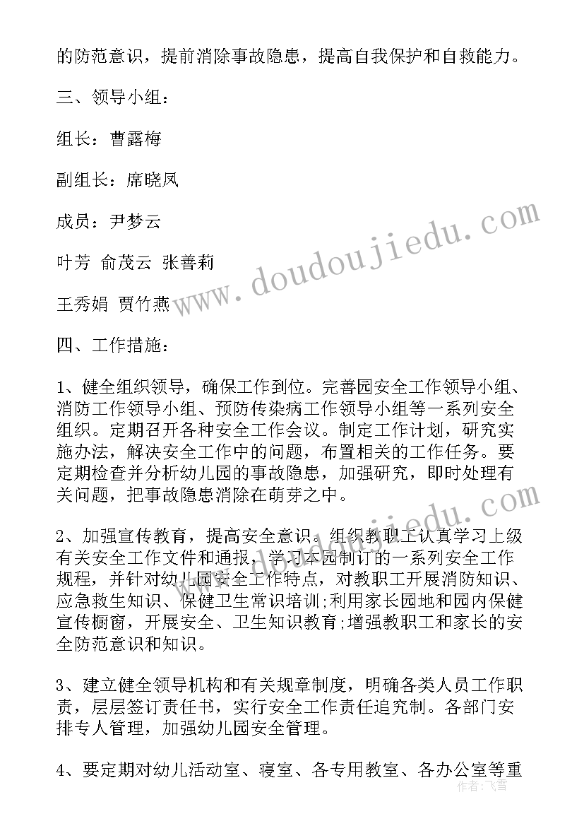 最新幼儿园大班的安全工作计划 幼儿园大班安全工作计划(汇总13篇)