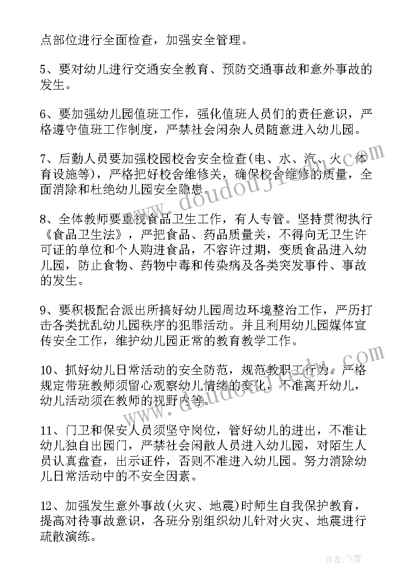 最新幼儿园大班的安全工作计划 幼儿园大班安全工作计划(汇总13篇)