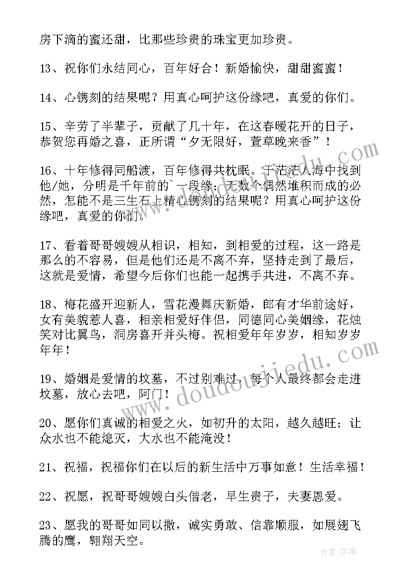 最新哥哥给妹妹的结婚祝福短信文案 哥哥结婚的祝福短信(优质8篇)