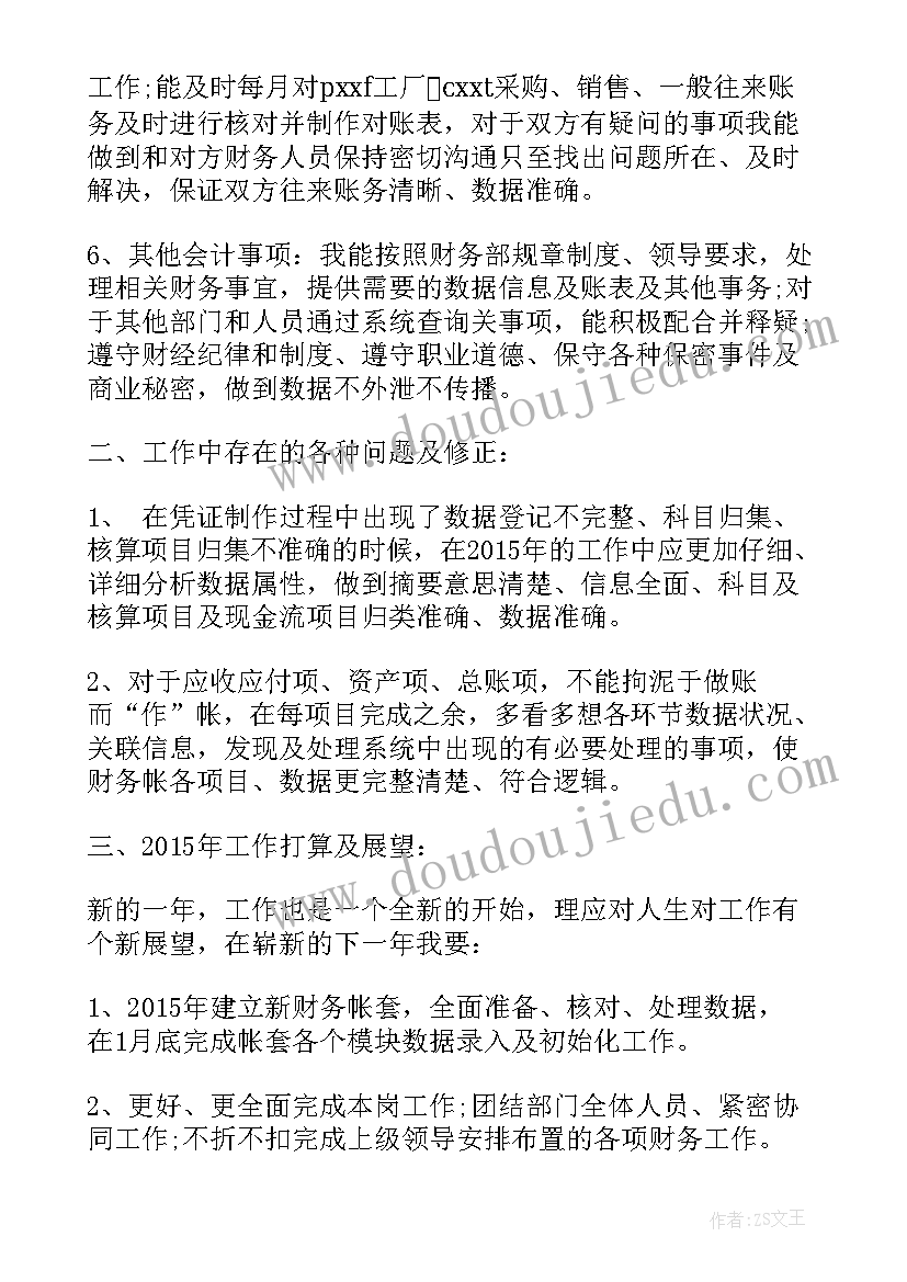 最新会计个人年终工作总结代写(汇总15篇)