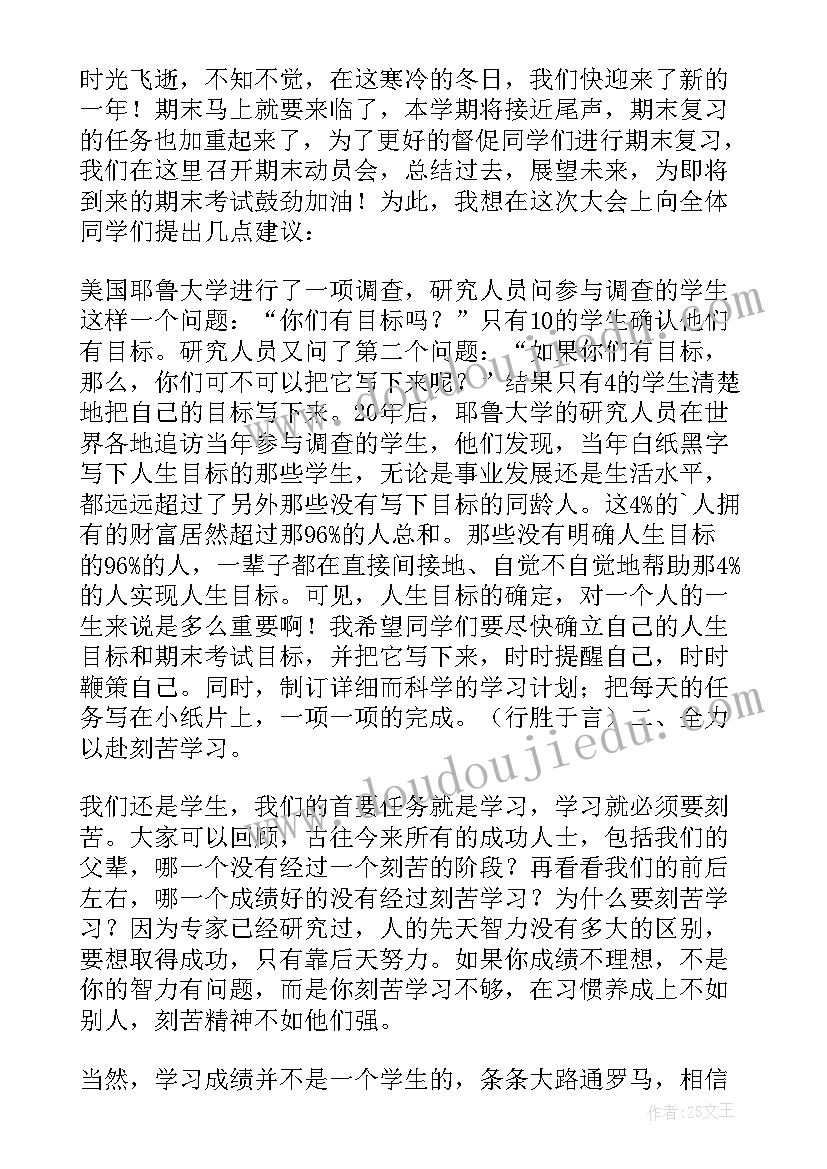 2023年期末考试总结发言稿高中生 高中期末考试发言稿(优秀14篇)