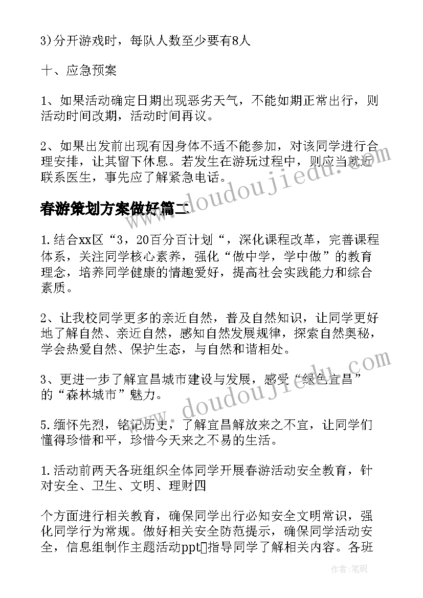 最新春游策划方案做好 春游策划方案(优秀9篇)