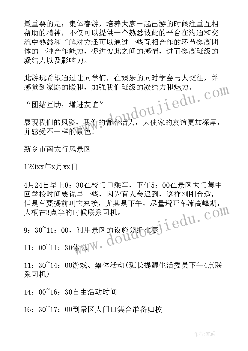 最新春游策划方案做好 春游策划方案(优秀9篇)