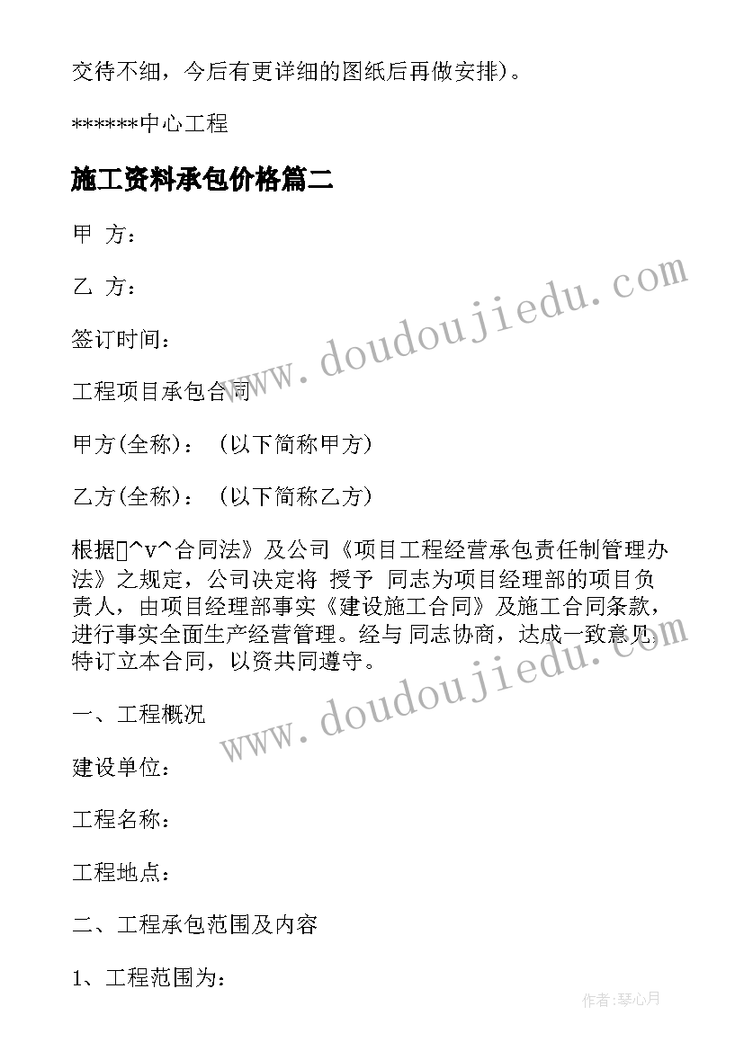 2023年施工资料承包价格 建筑施工的总承包合同实用(优质7篇)