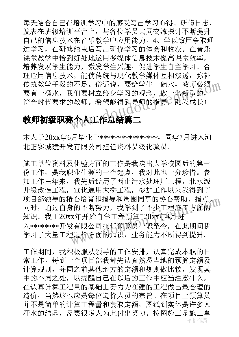 教师初级职称个人工作总结(汇总8篇)