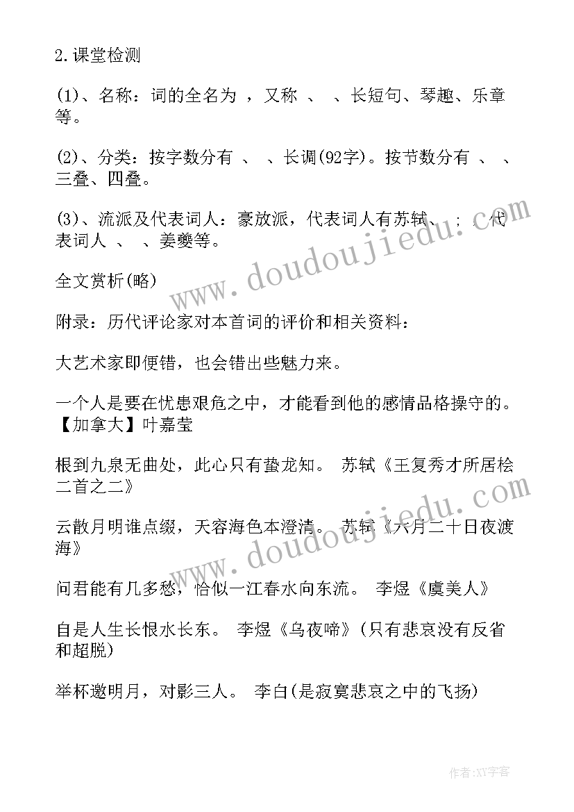 最新念奴娇教案品读鉴赏 念奴娇·赤壁怀古教案(大全9篇)