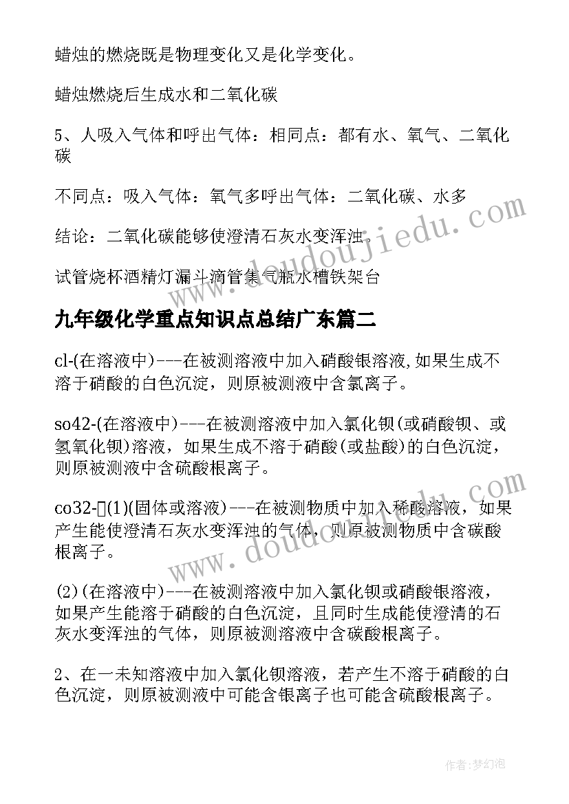 2023年九年级化学重点知识点总结广东(实用8篇)