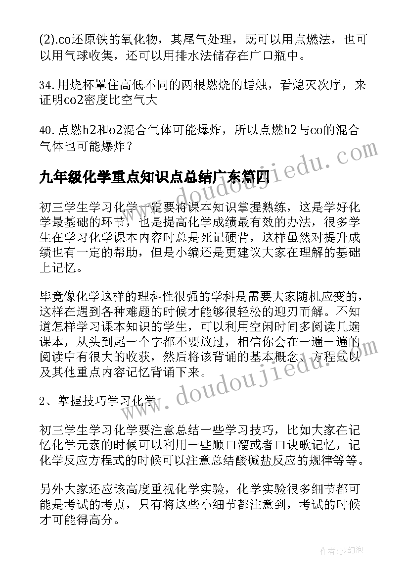 2023年九年级化学重点知识点总结广东(实用8篇)