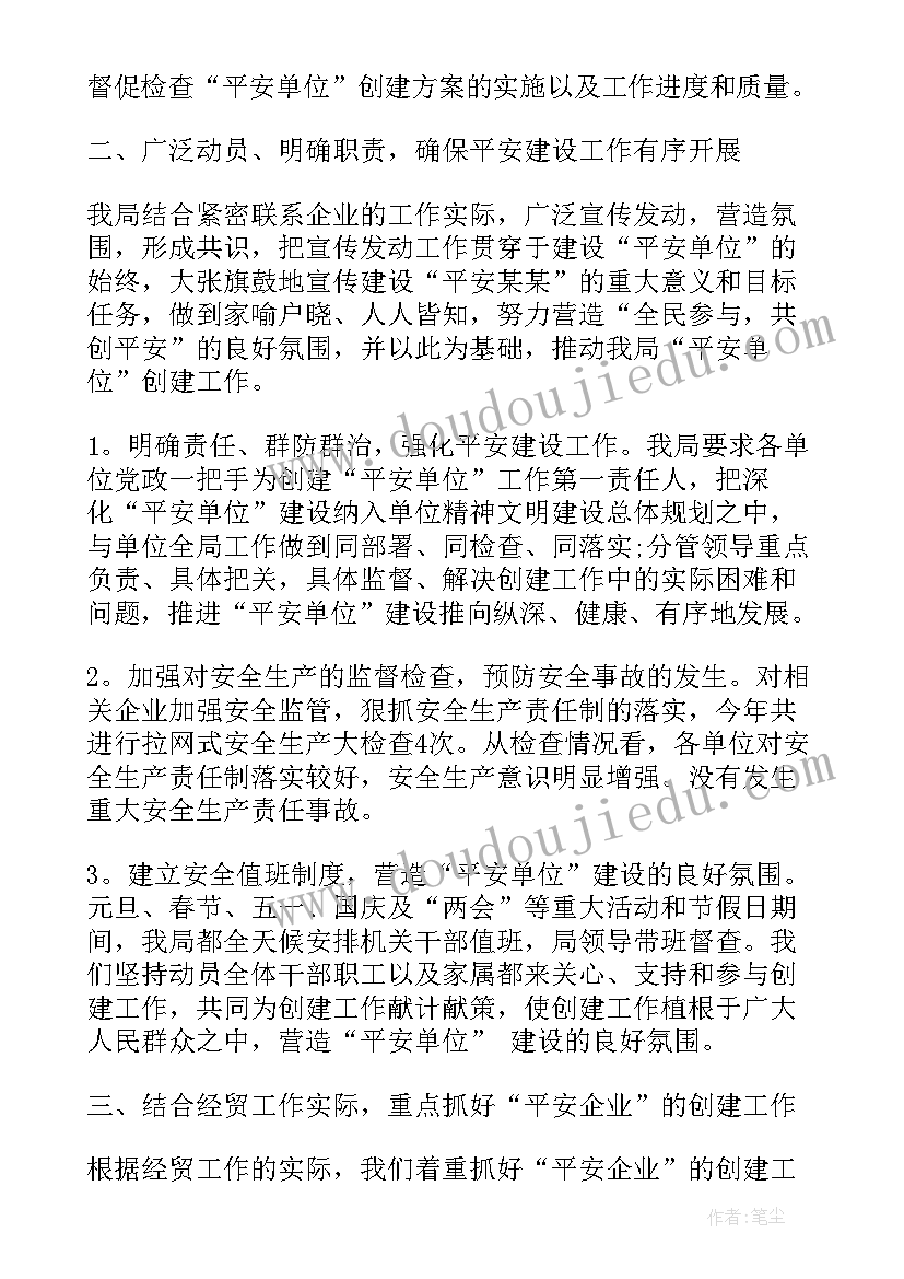 平安建设年终工作总结实用情况汇报 平安建设个人年终工作总结(汇总8篇)