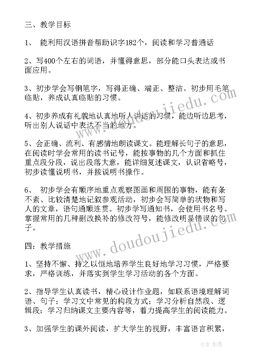 高二年级上学期语文教学计划(实用12篇)