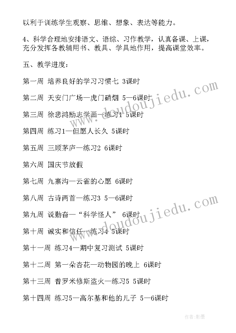 高二年级上学期语文教学计划(实用12篇)