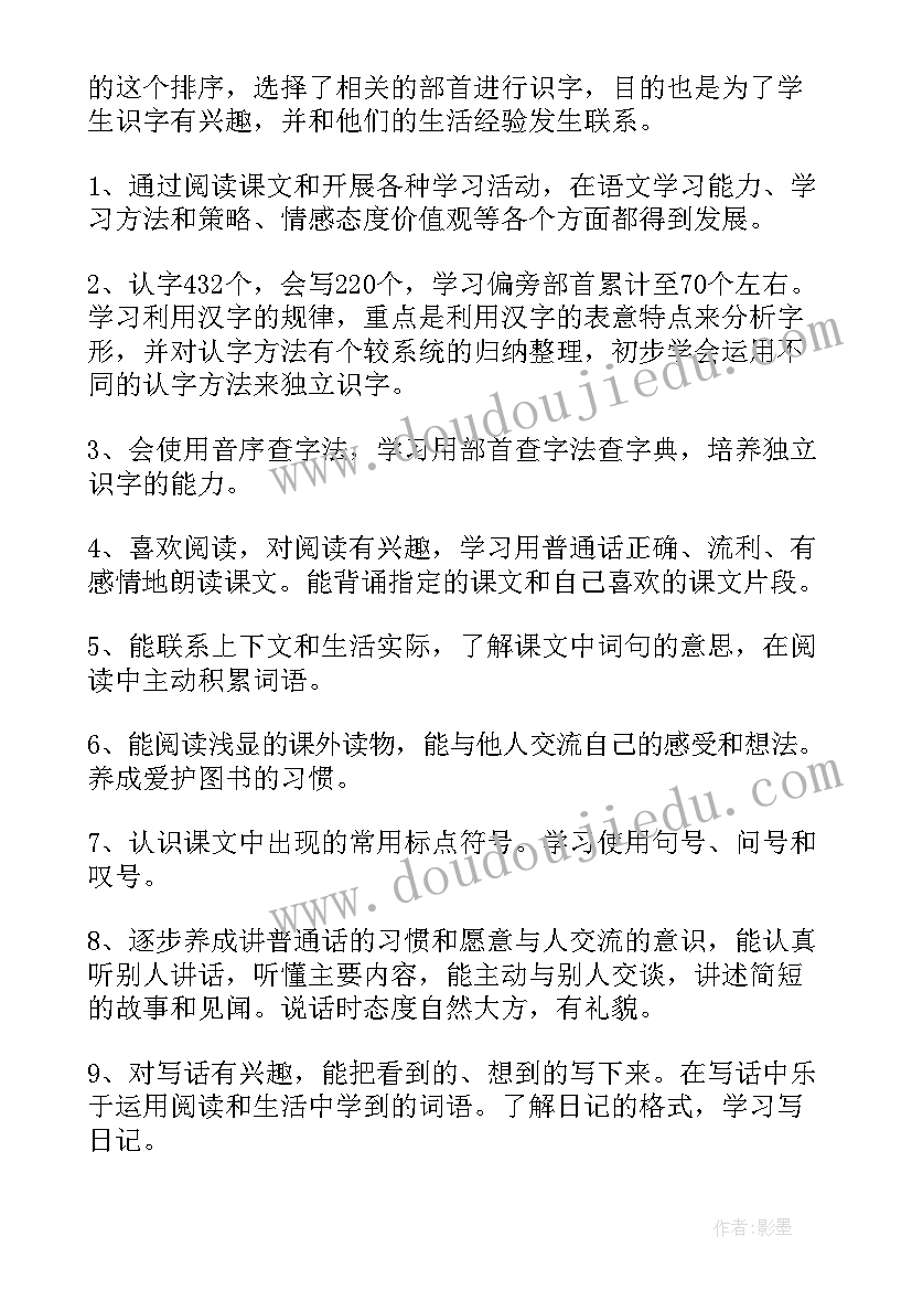 高二年级上学期语文教学计划(实用12篇)