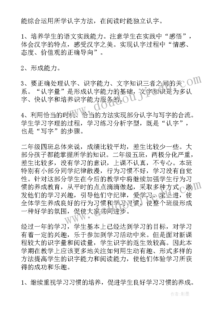 高二年级上学期语文教学计划(实用12篇)