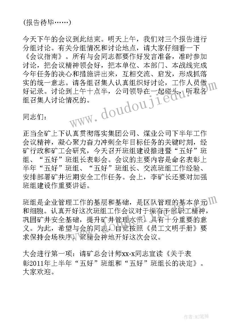 2023年开学工作会议主持词开场白和结束语 开学工作会议主持开场白(通用10篇)