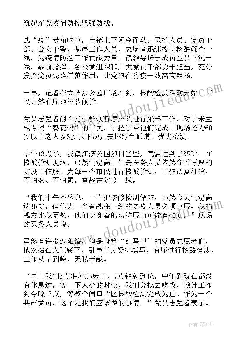 最新村全员核酸检测工作总结 学校核酸检测工作简报(实用13篇)