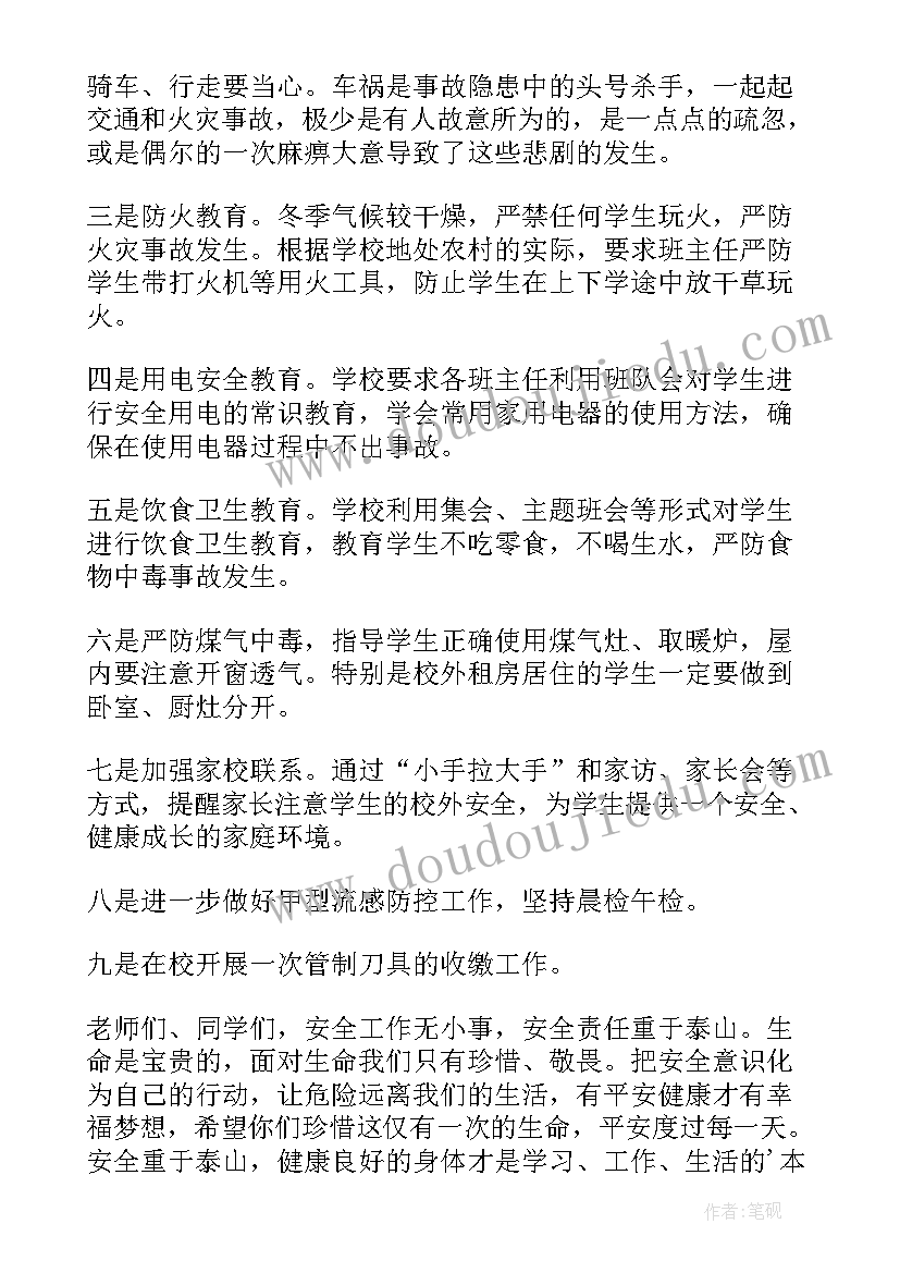 学校安全工作会议领导讲话 学校安全教育领导讲话稿(优质13篇)