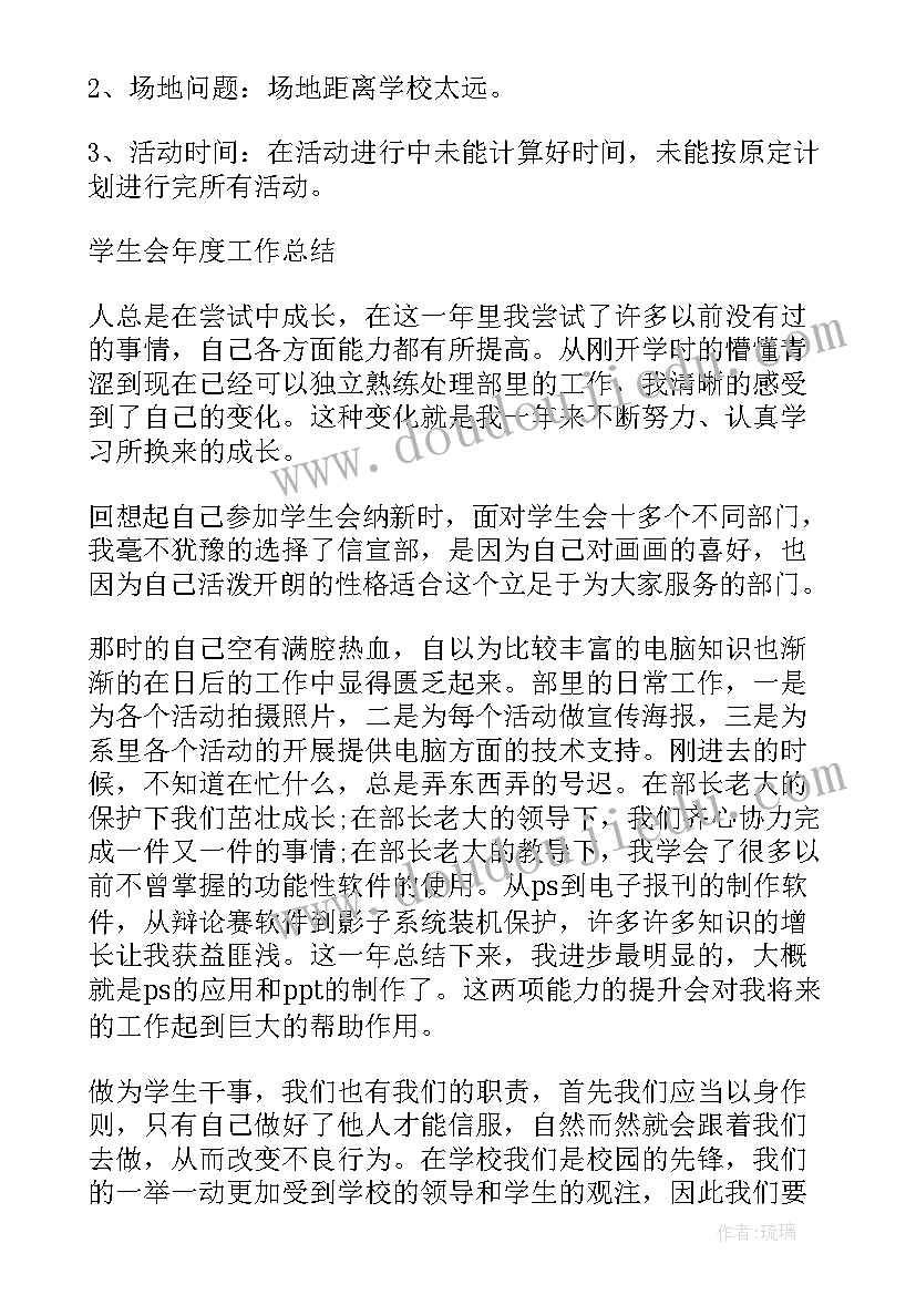 大学学生会活动总结发言稿 大学学生会活动总结(优质10篇)