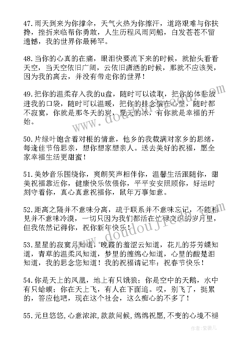 除夕爱情祝福短信实用句子(实用8篇)