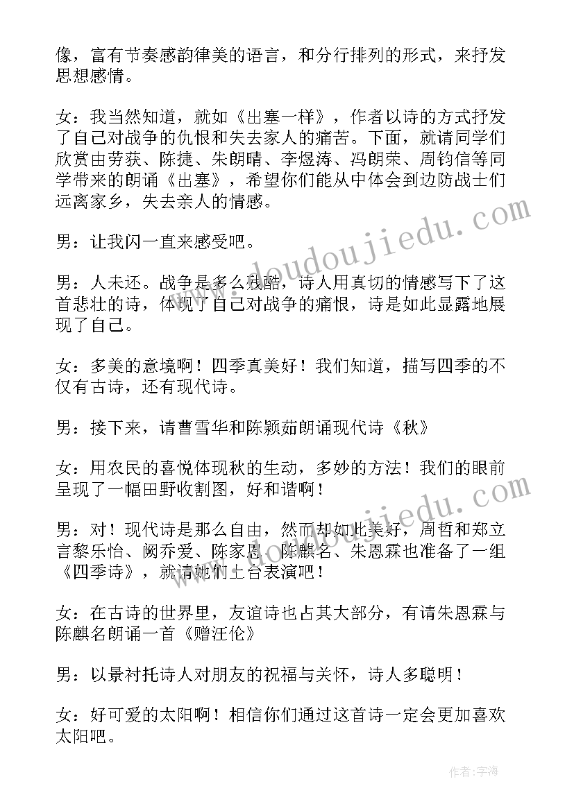 2023年六一朗诵比赛主持稿 小学诗歌朗诵比赛主持词(优秀12篇)