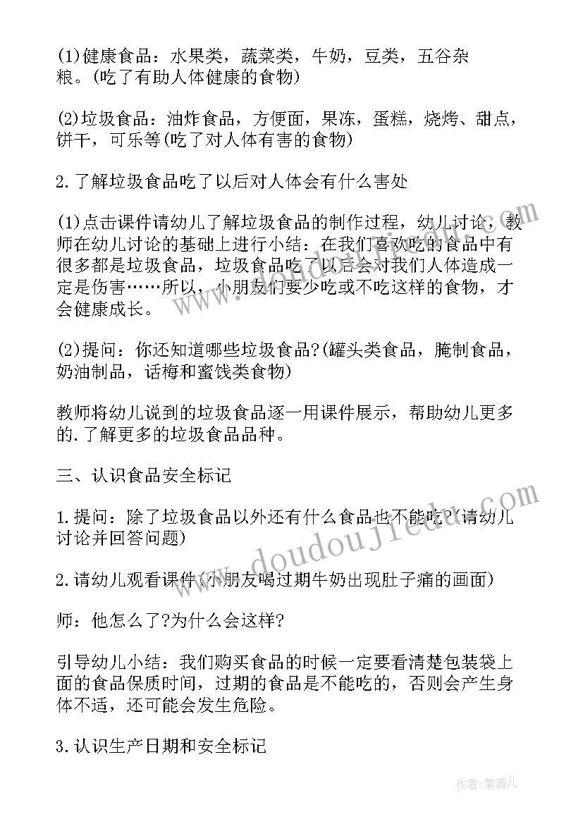 幼儿园大班健康活动设计方案(优质8篇)