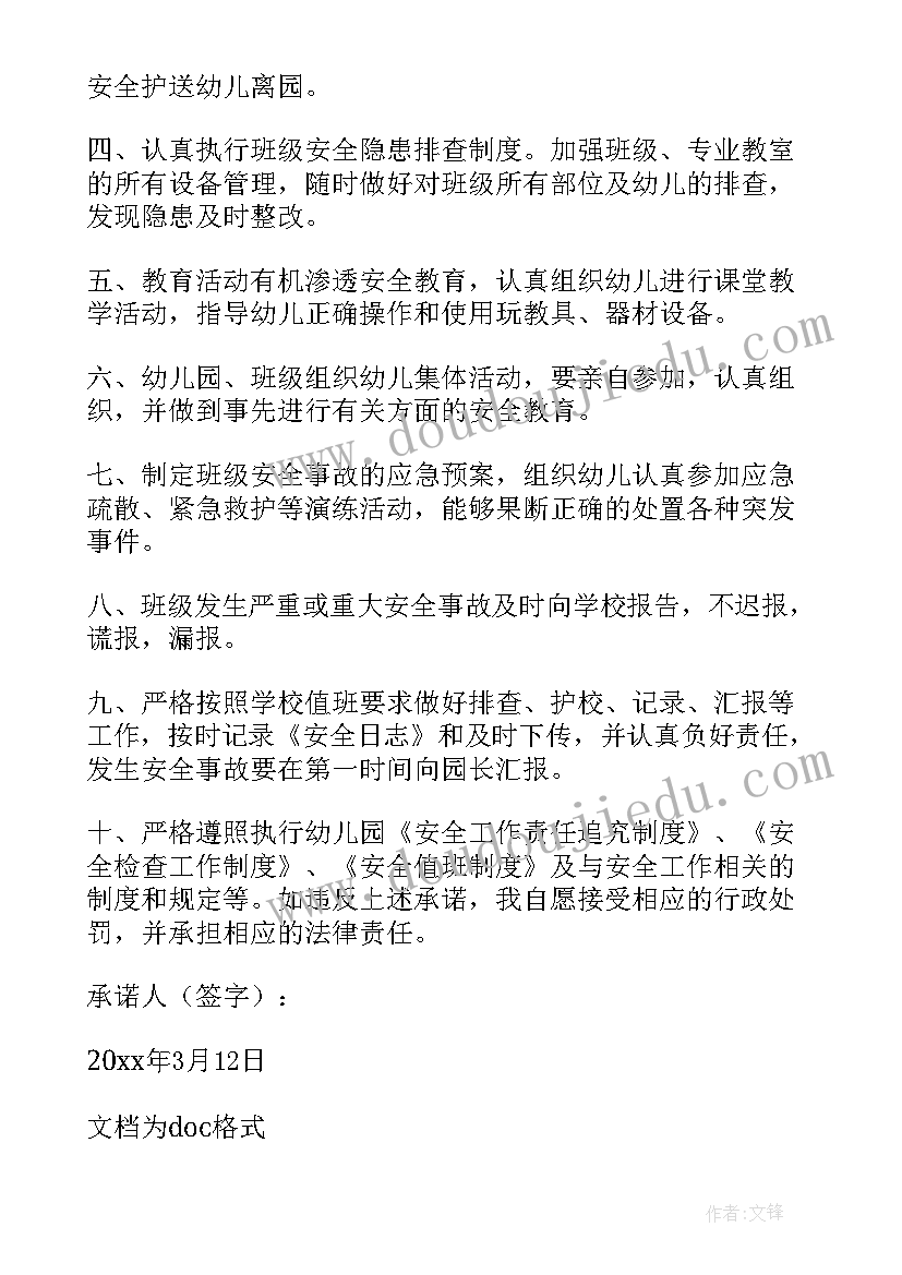 教师安全责任承诺书内容有哪些(通用11篇)