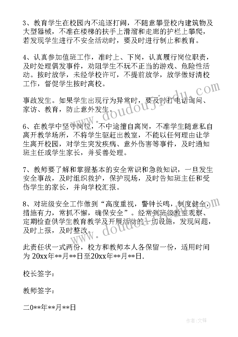 教师安全责任承诺书内容有哪些(通用11篇)