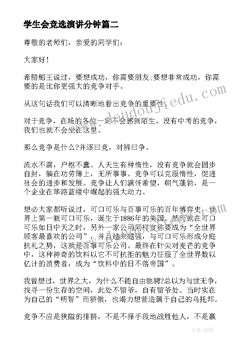 最新学生会竞选演讲分钟(优秀16篇)