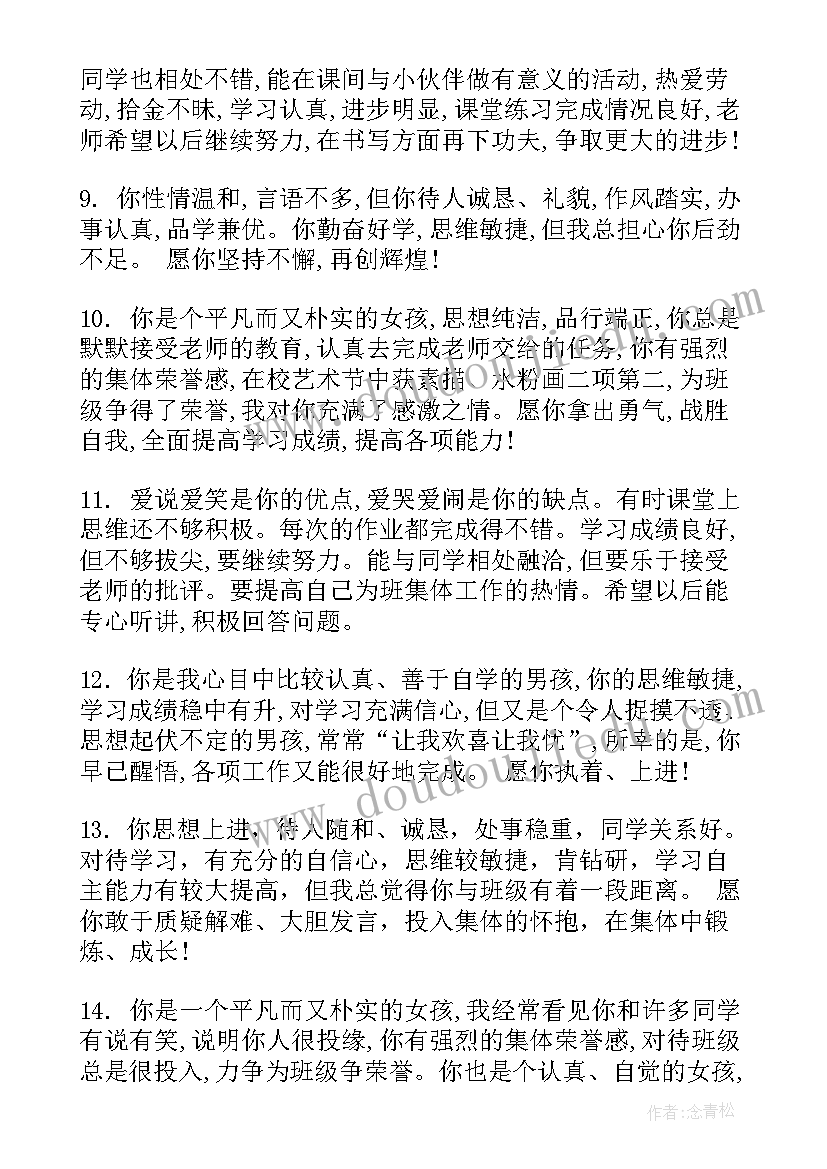 2023年小学六年级期末后进学生评语(汇总10篇)