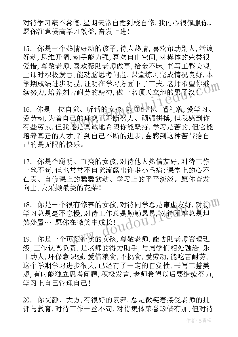 2023年小学六年级期末后进学生评语(汇总10篇)