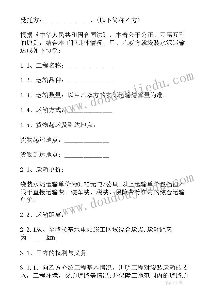 最新水泥运输合同简单 简单水泥运输合同(模板8篇)