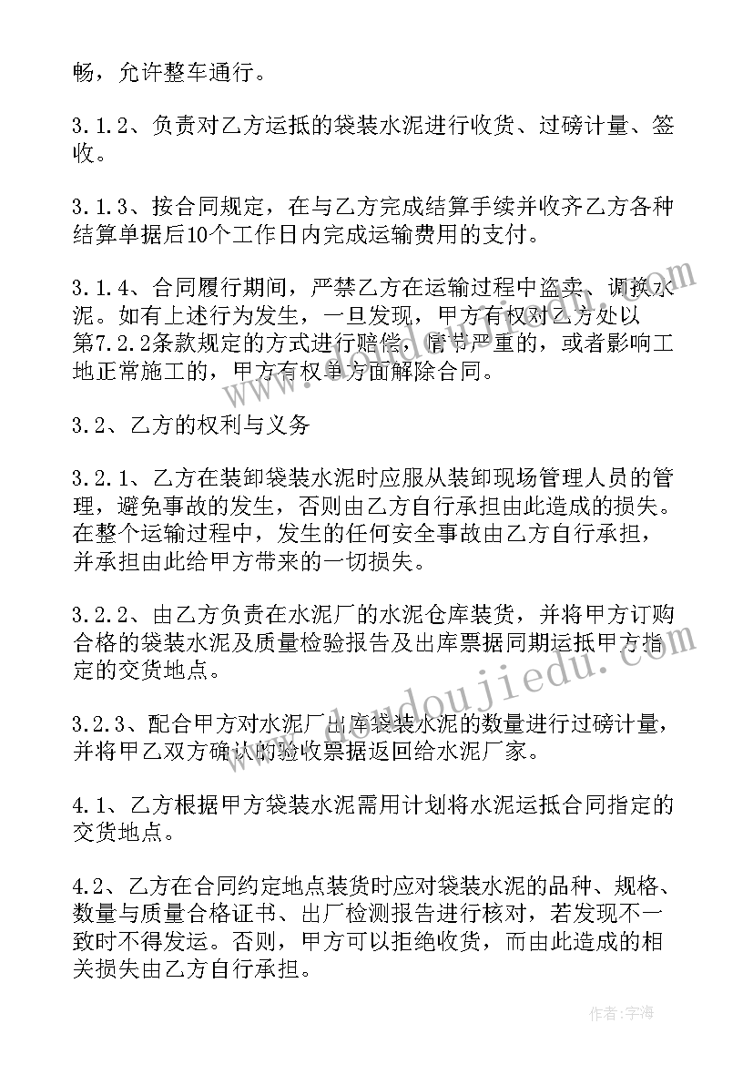 最新水泥运输合同简单 简单水泥运输合同(模板8篇)