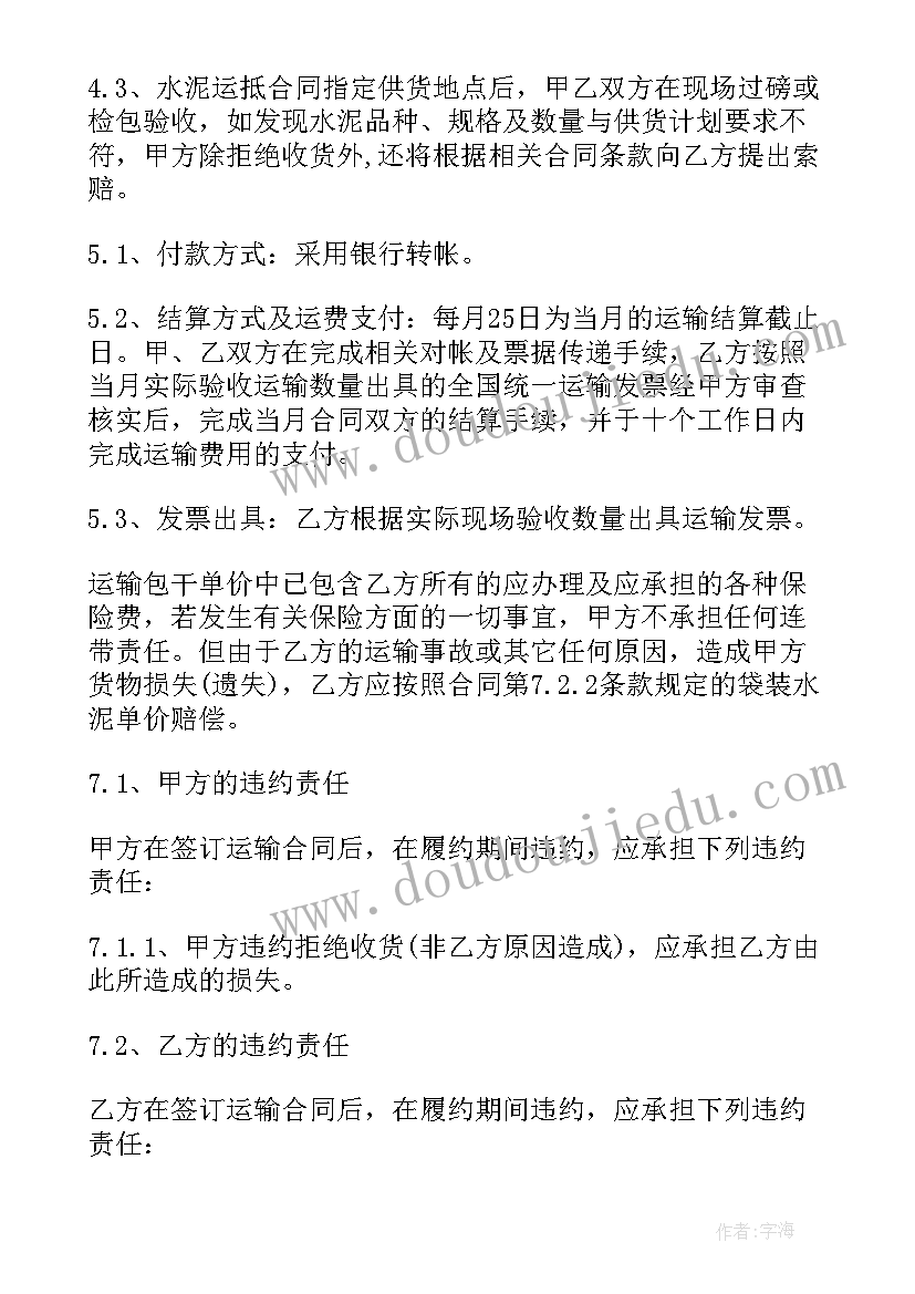 最新水泥运输合同简单 简单水泥运输合同(模板8篇)