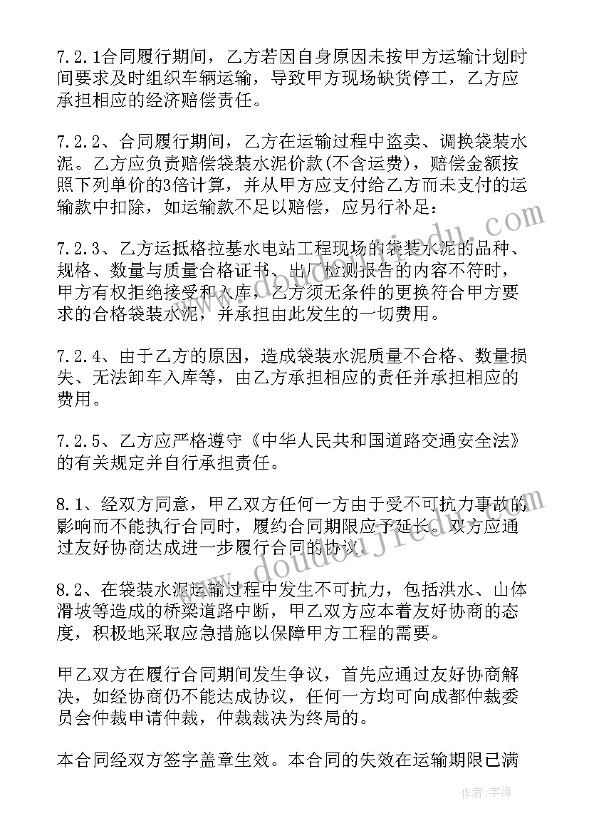 最新水泥运输合同简单 简单水泥运输合同(模板8篇)