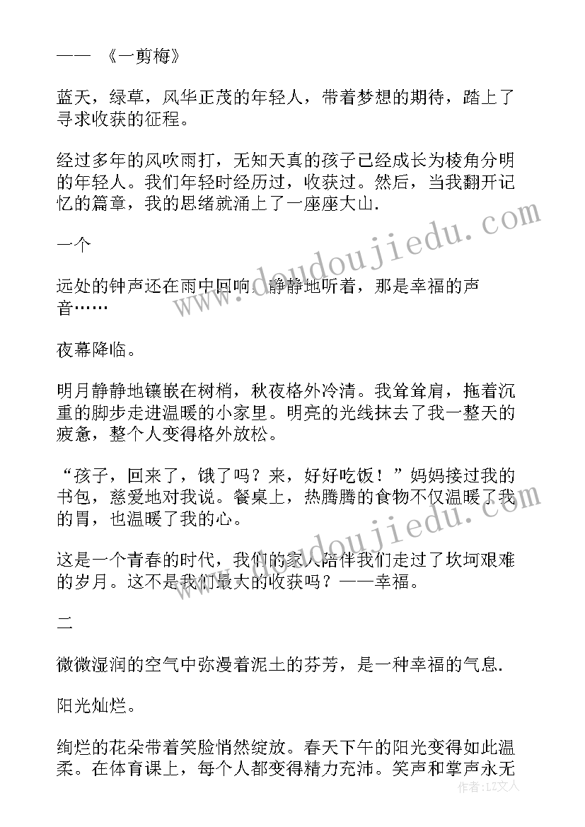 最新学期末收获 期末总结收获心得体会(精选8篇)