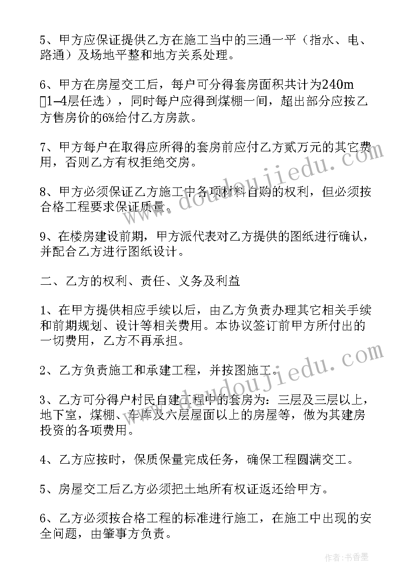 2023年房地产项目合作开发框架协议 房地产开发项目合作的协议书(通用8篇)