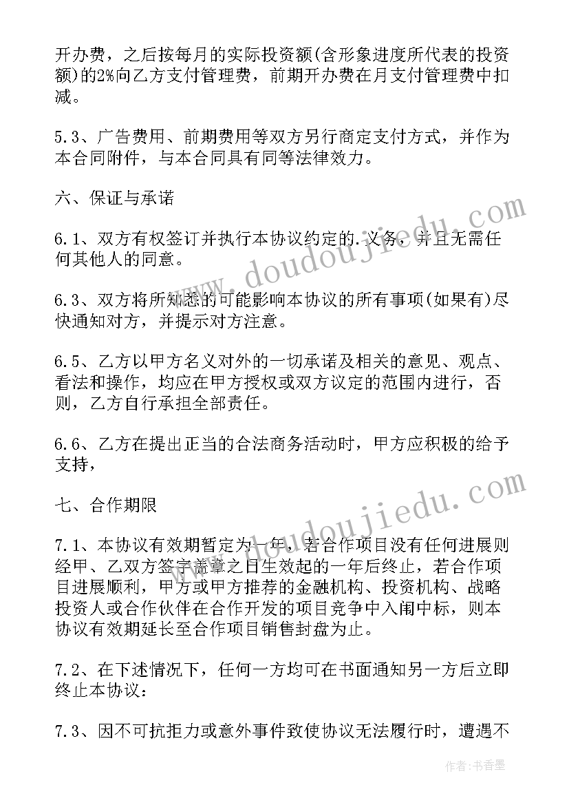 2023年房地产项目合作开发框架协议 房地产开发项目合作的协议书(通用8篇)