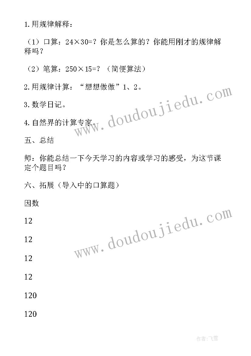 数学几加几 小学五年级数学用计算器探索规律教案(模板8篇)