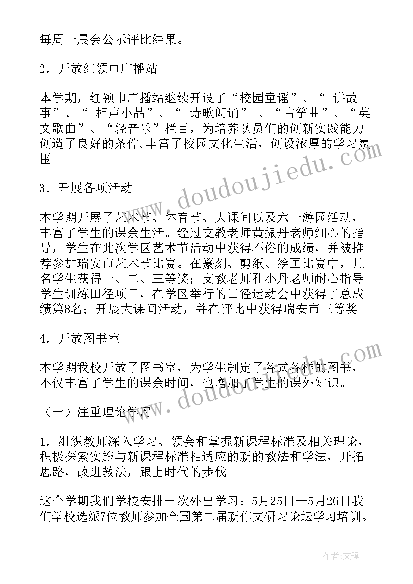 2023年秋季学期小学体育工作总结(实用10篇)