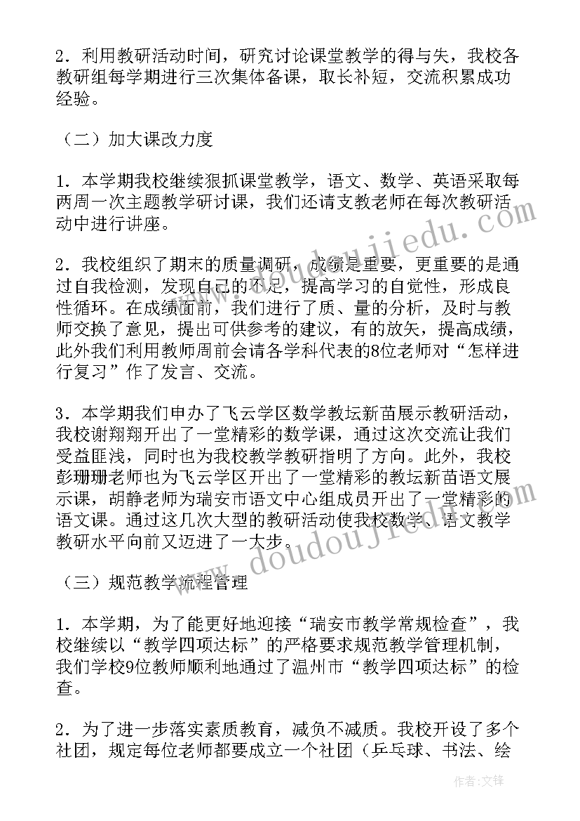 2023年秋季学期小学体育工作总结(实用10篇)