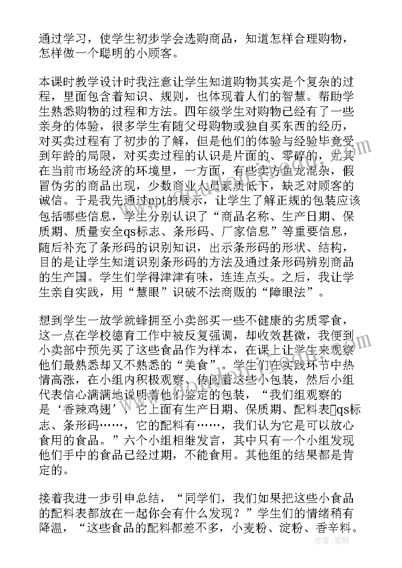 品德与社会教学总结与反思 品德与社会教学反思(优秀11篇)