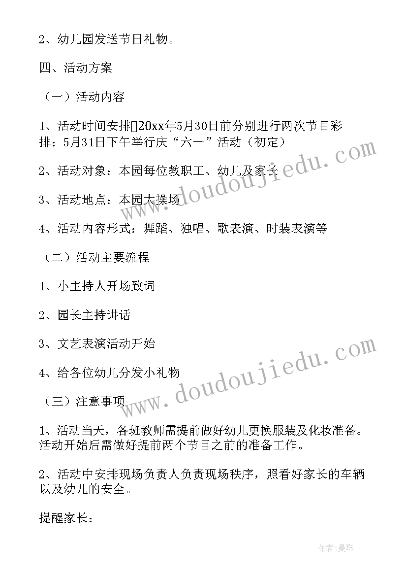 最新幼儿园六一活动策划方案(通用13篇)