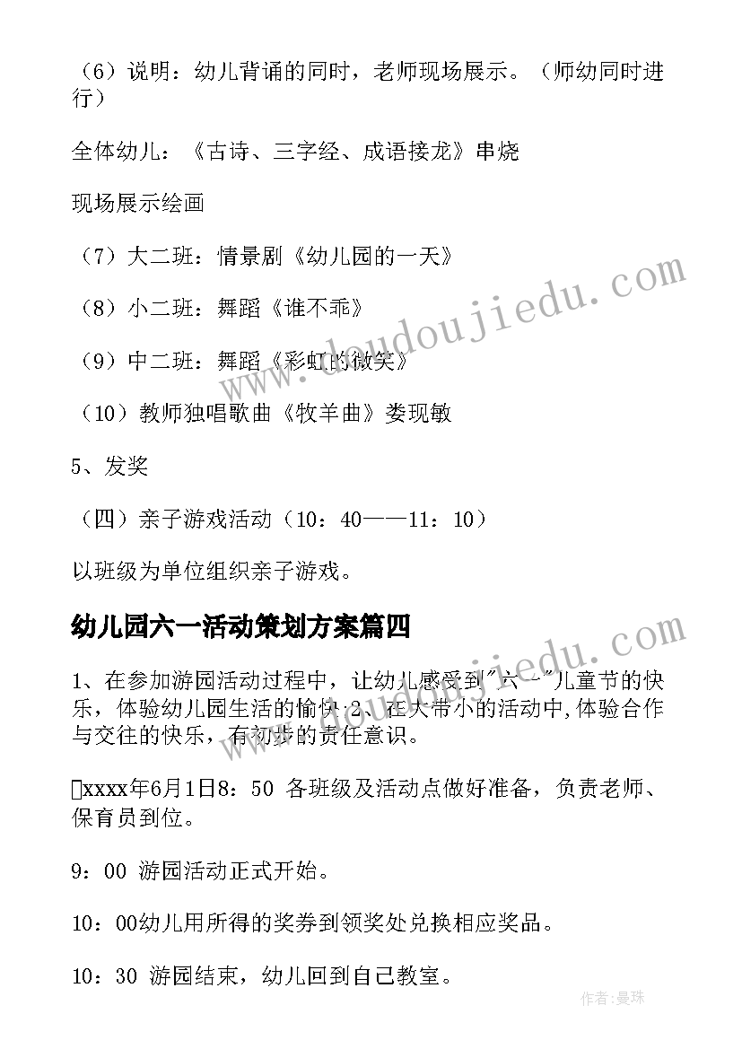 最新幼儿园六一活动策划方案(通用13篇)